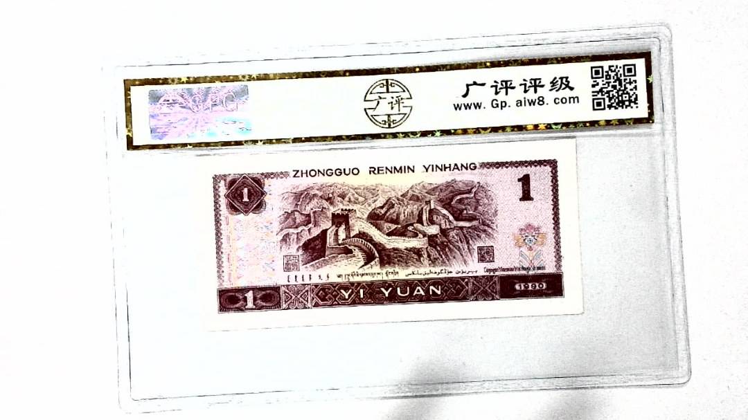 1990年壹圆