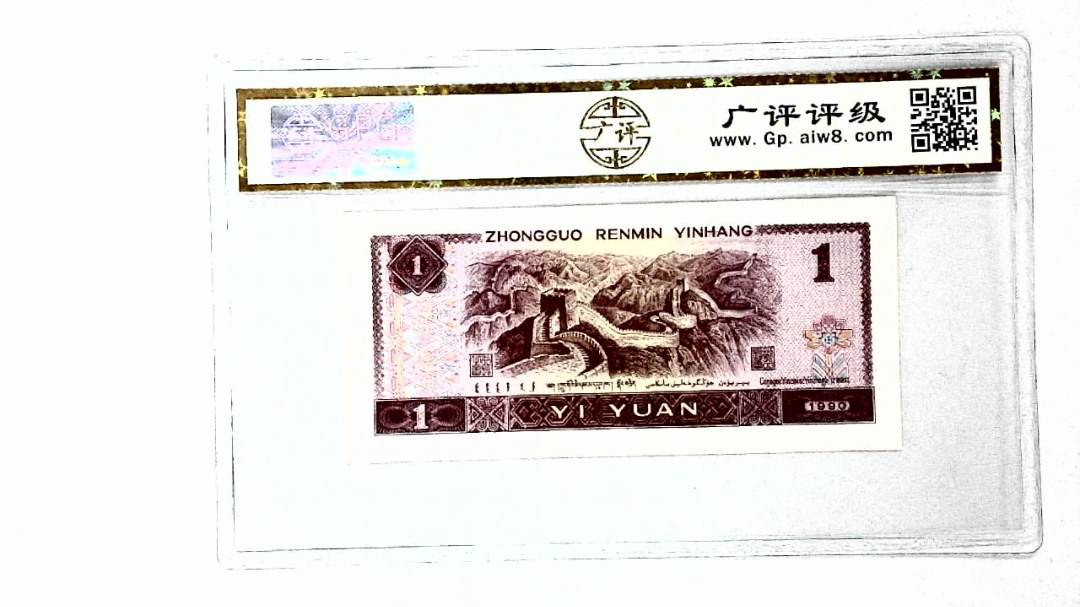 1990年壹圆