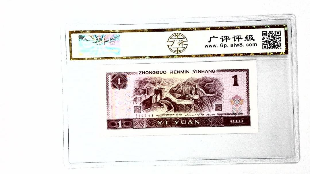 1990年壹圆