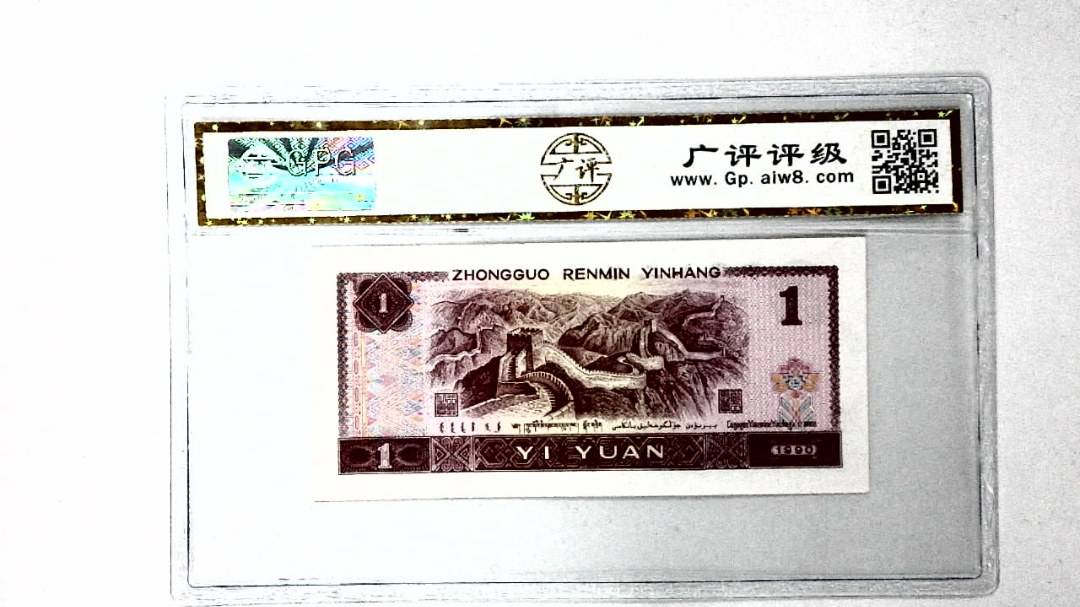 1990年壹圆
