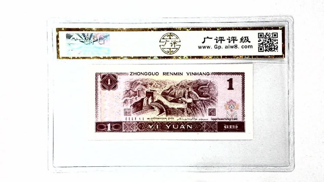 1990年壹圆