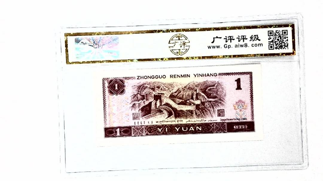 1990年壹圆