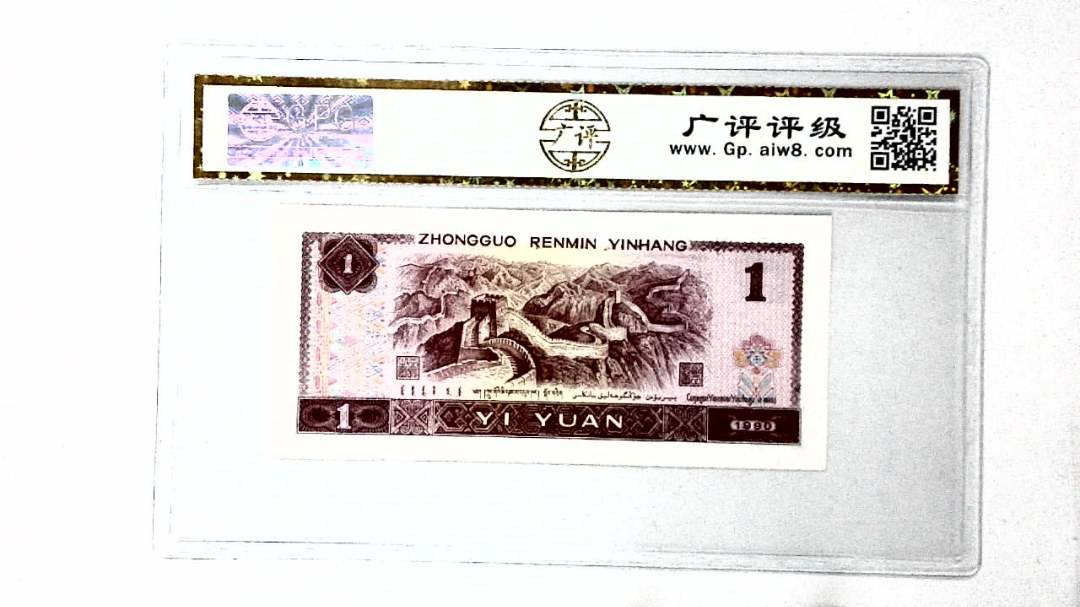 1990年壹圆