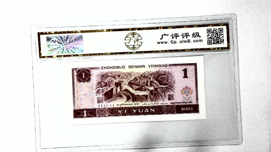 1990年壹圆