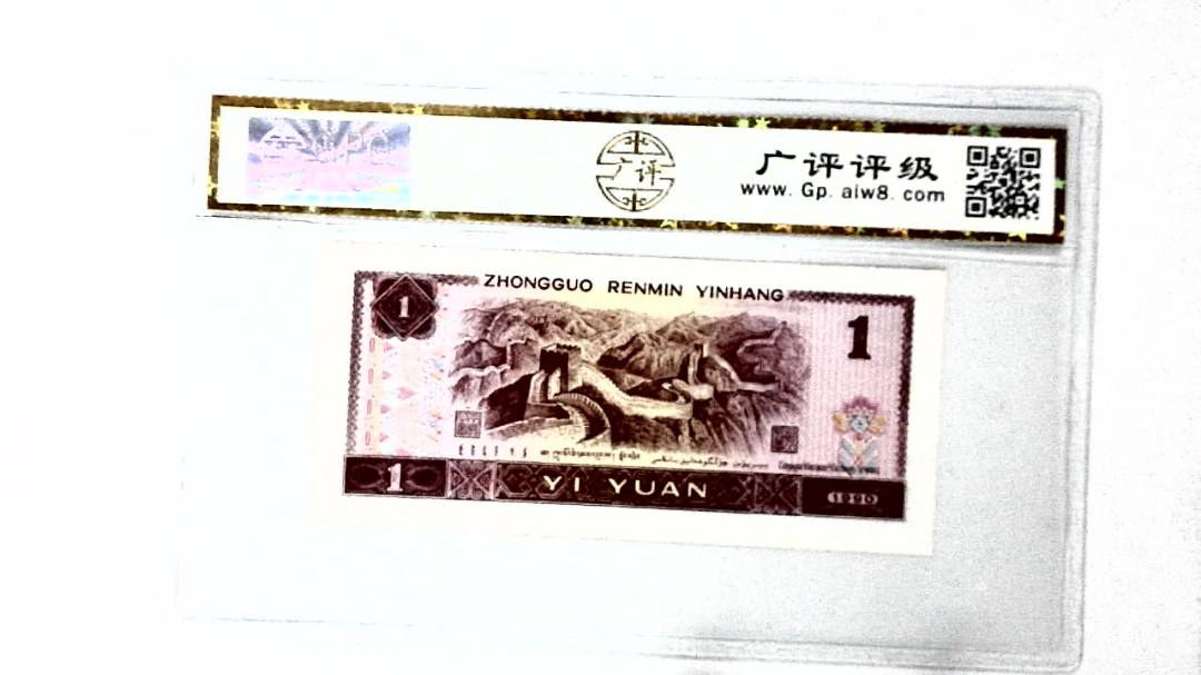 1990年壹圆