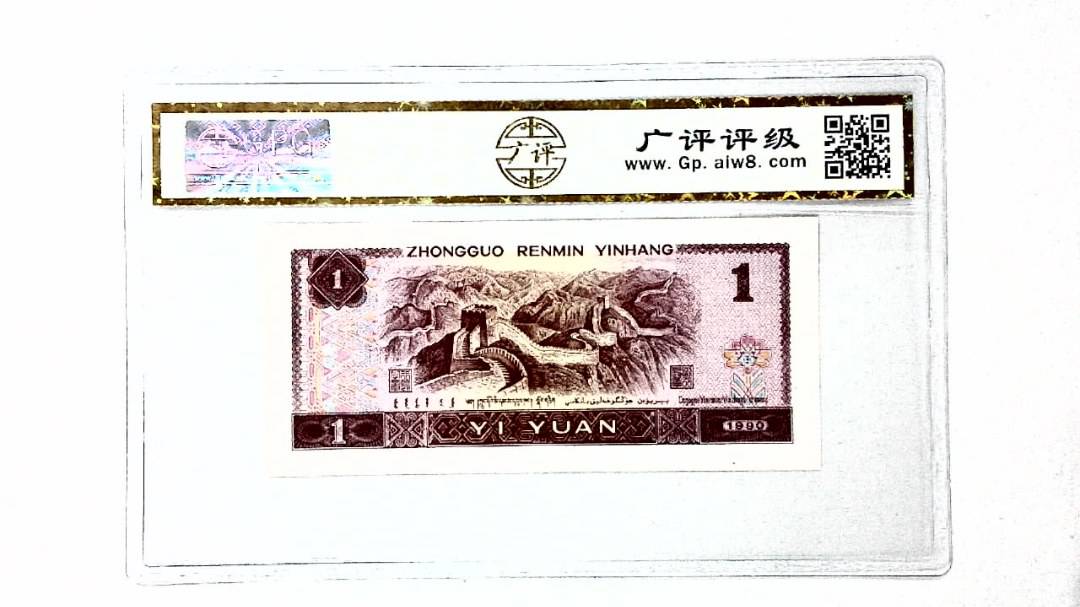1990年壹圆