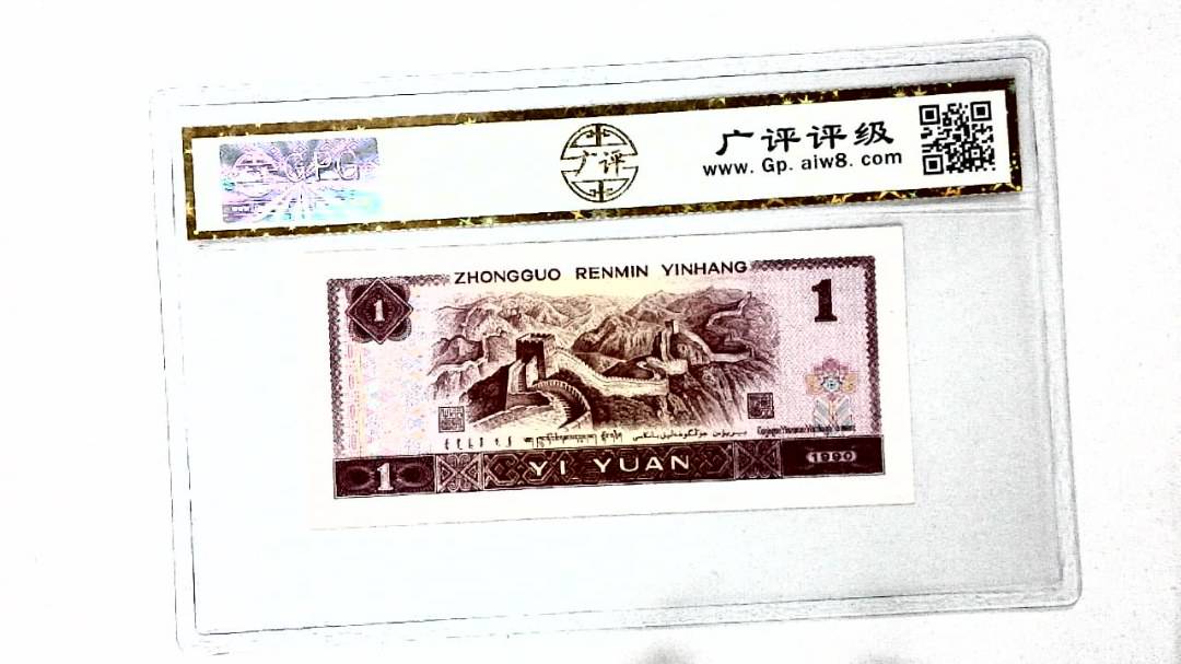 1990年壹圆