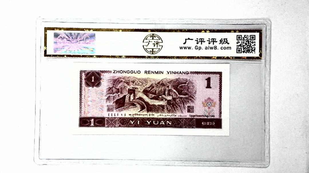 1990年壹圆