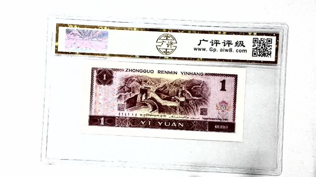 1990年壹圆