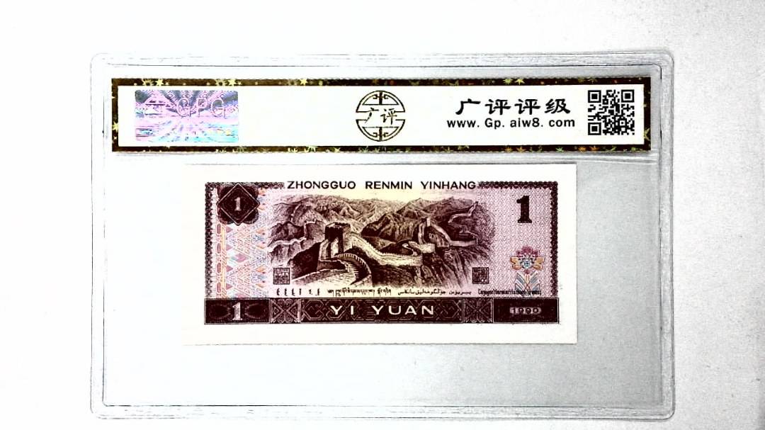 1990年壹圆