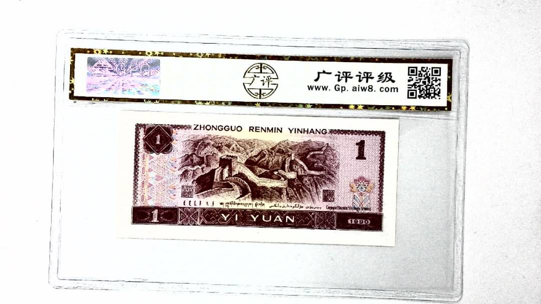 1990年壹圆