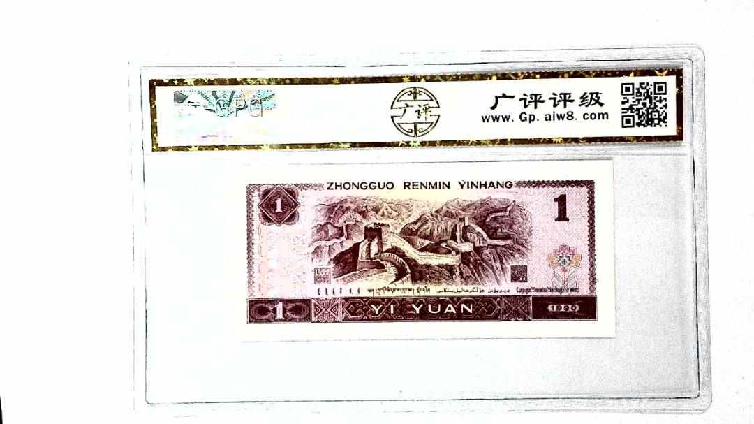 1990年壹圆