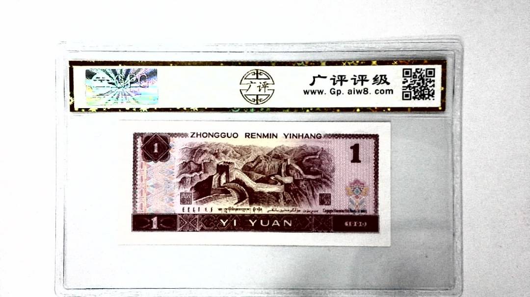 1990年壹圆
