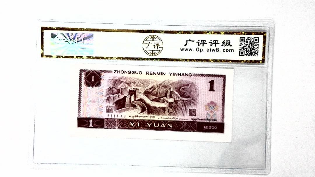 1990年壹圆