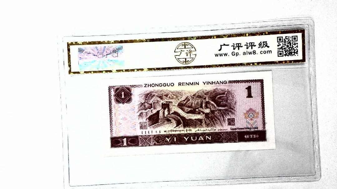 1990年壹圆