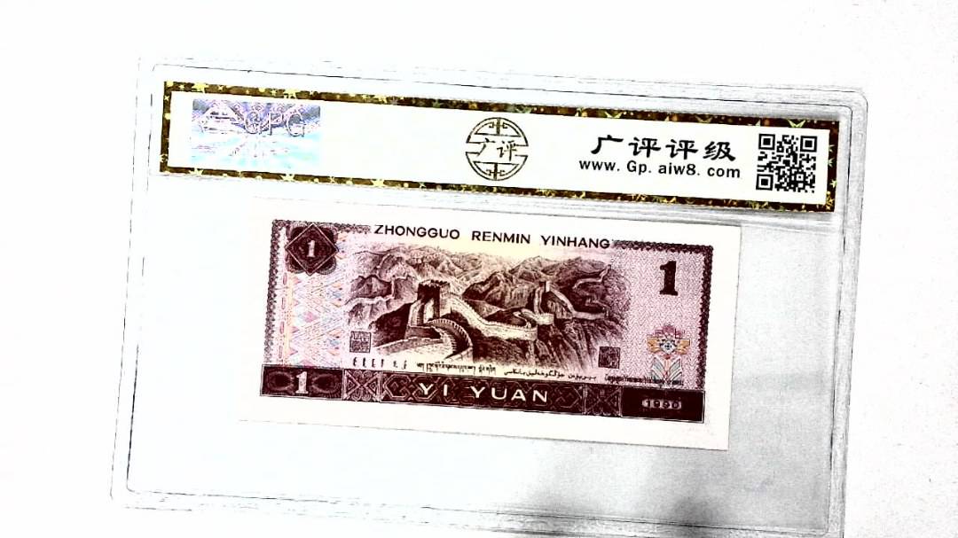 1990年壹圆
