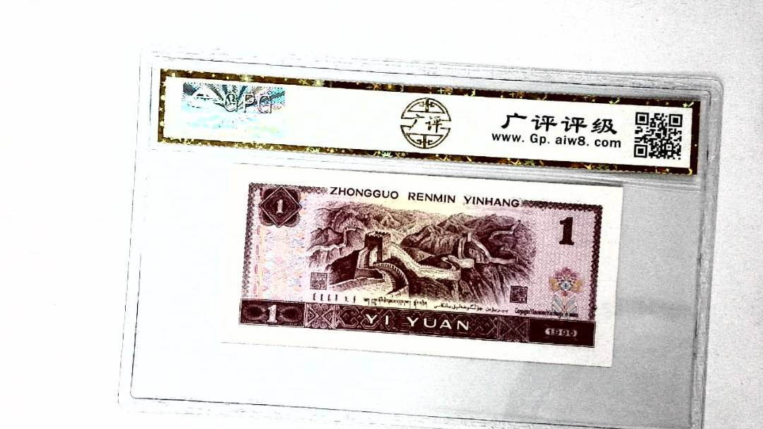 1990年壹圆