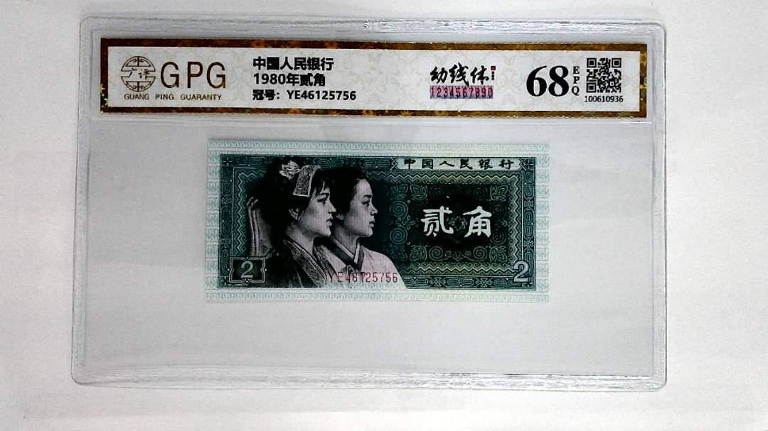 1980年贰角