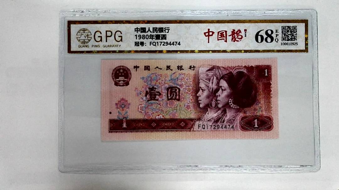 1980年壹圆