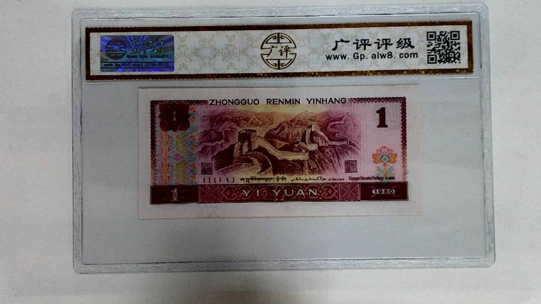 1980年壹圆