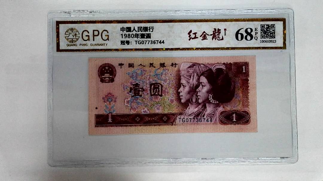 1980年壹圆