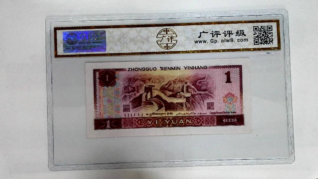 1980年壹圆