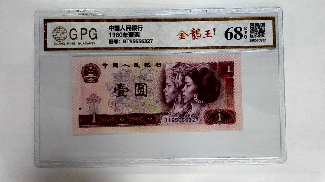 1980年壹圆