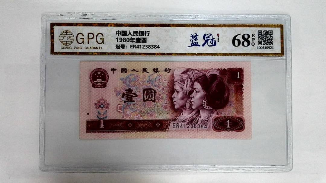 1980年壹圆