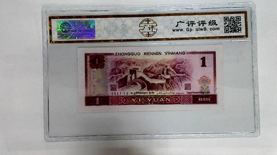 1980年壹圆