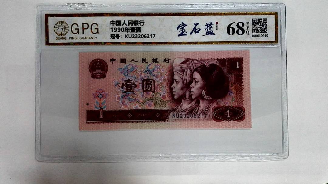 1990年壹圆
