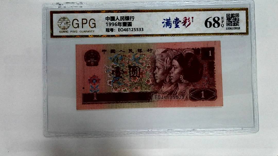 1996年壹圆