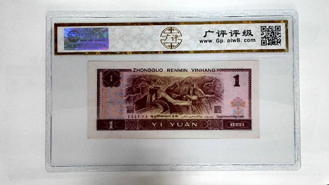 1996年壹圆