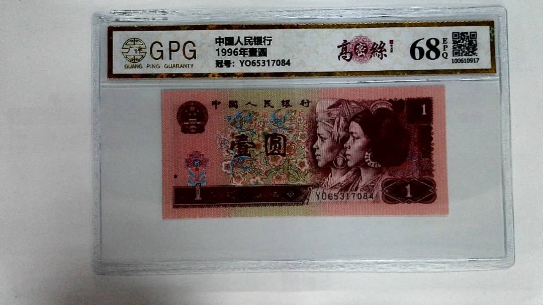 1996年壹圆