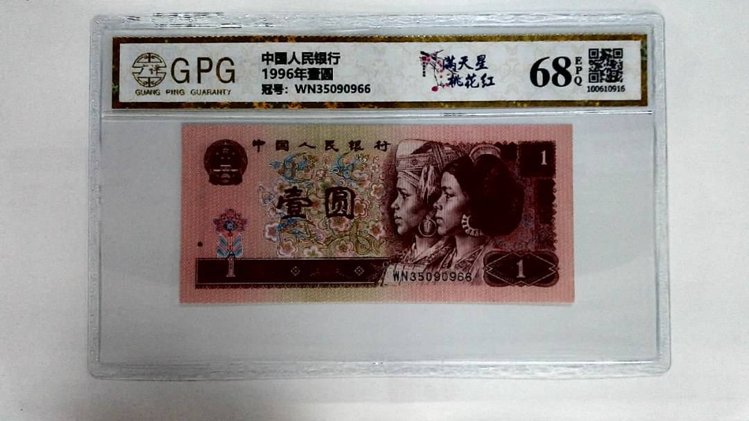 1996年壹圆