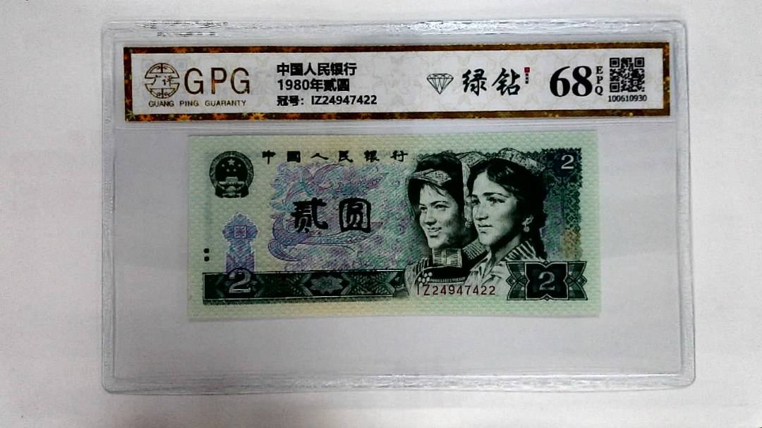 1980年贰圆
