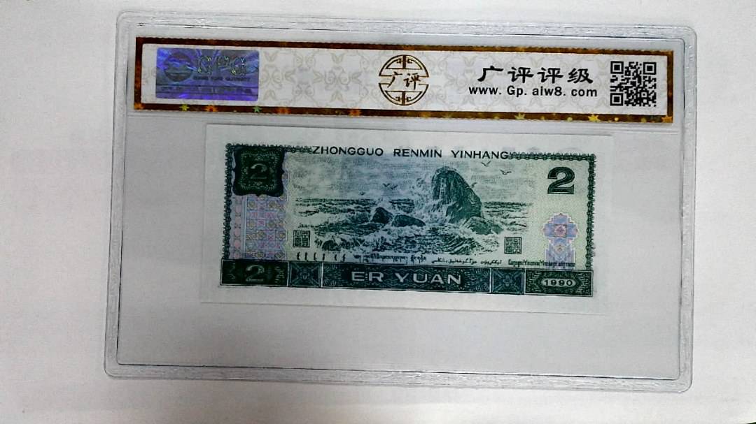 1990年贰圆