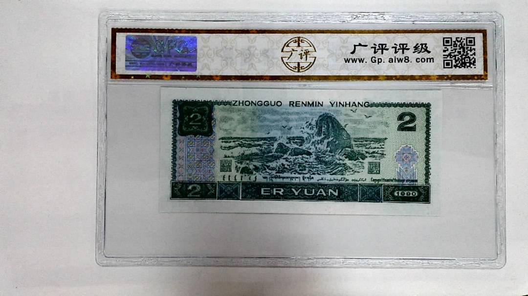 1990年贰圆