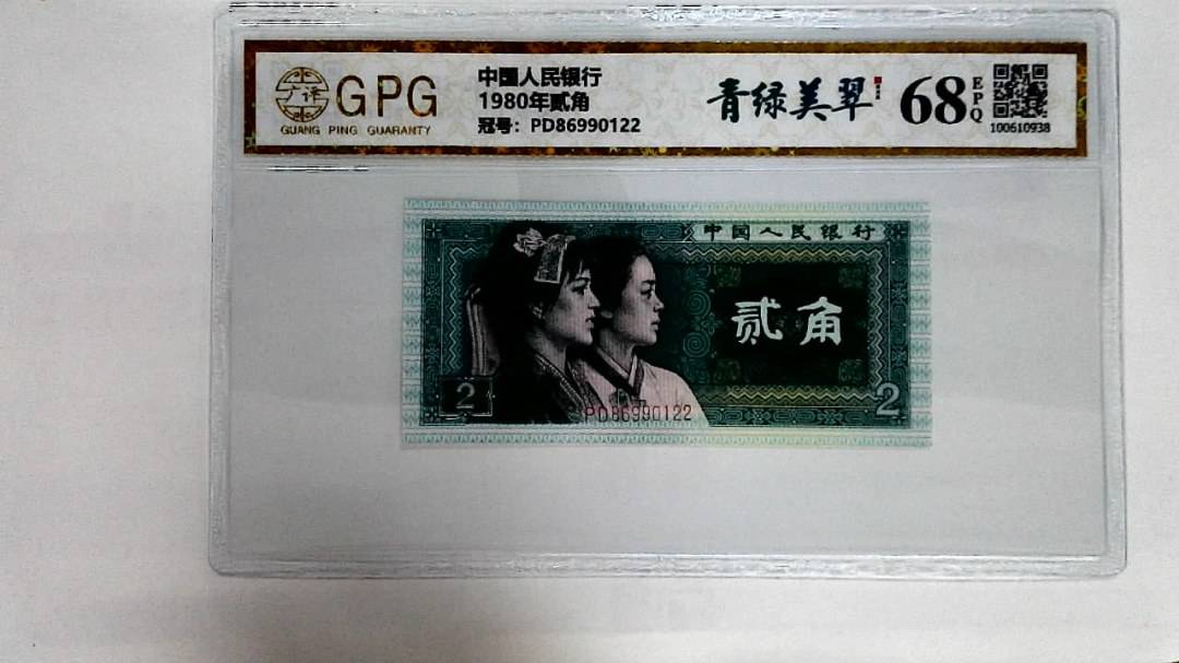 1980年贰角