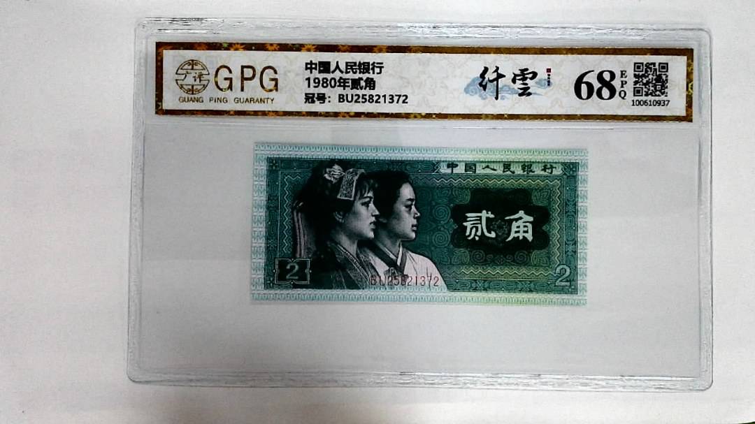 1980年贰角