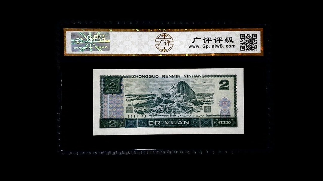 1990年 贰圆