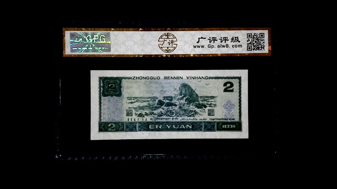 1990年 贰圆
