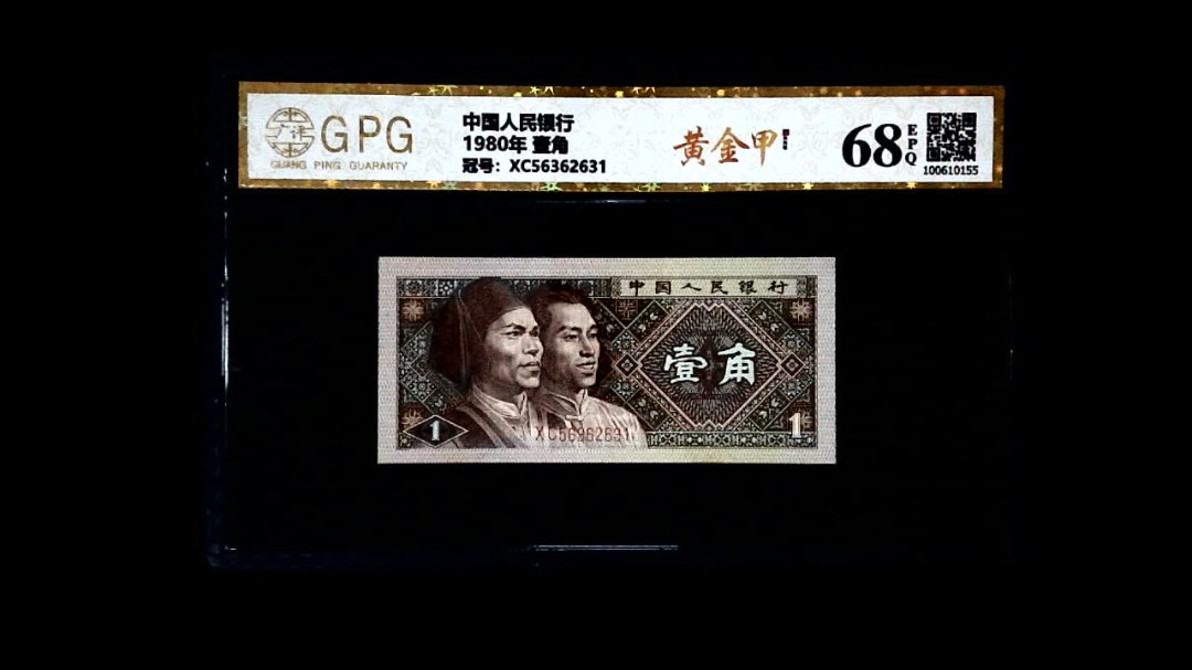 1980年 壹角