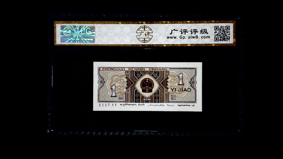 1980年 壹角