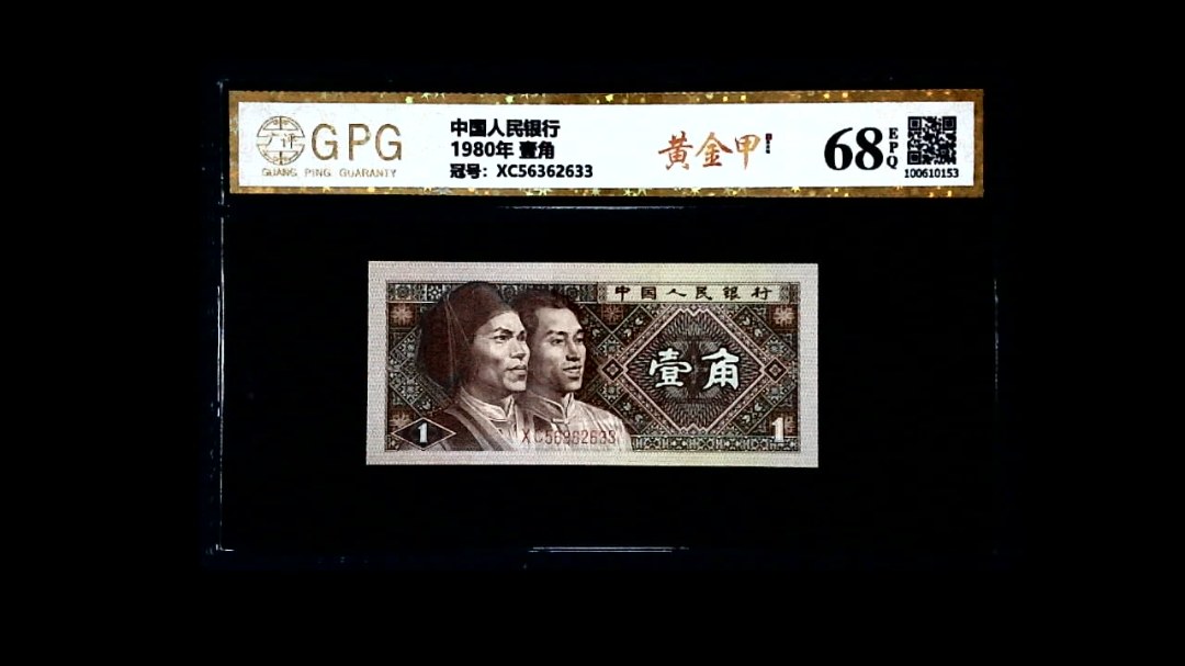 1980年 壹角