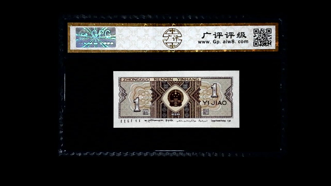 1980年 壹角