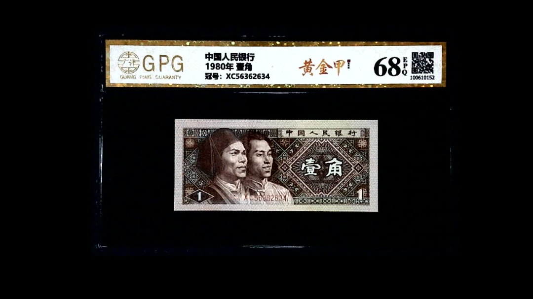 1980年 壹角