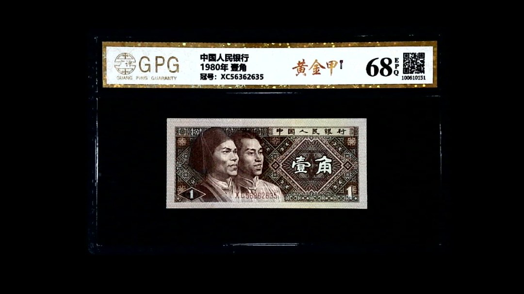 1980年 壹角