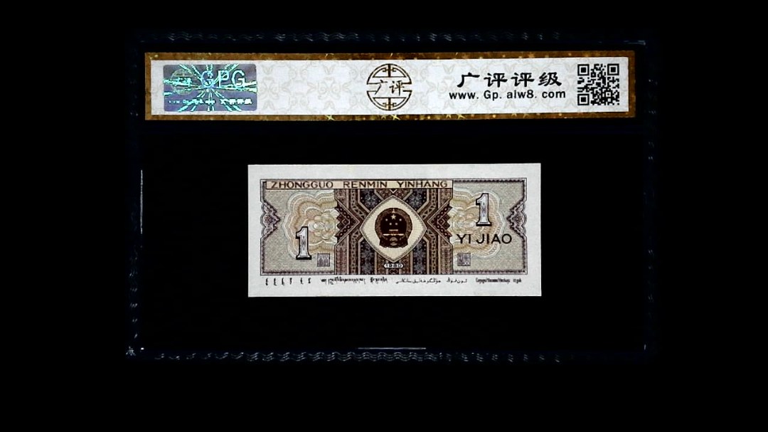 1980年 壹角
