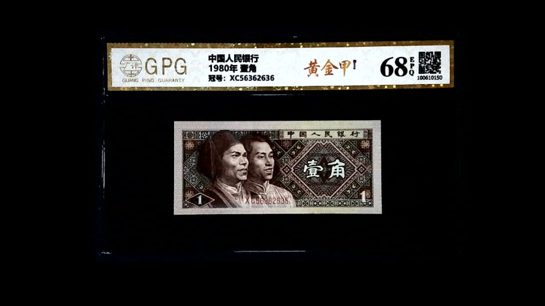 1980年 壹角
