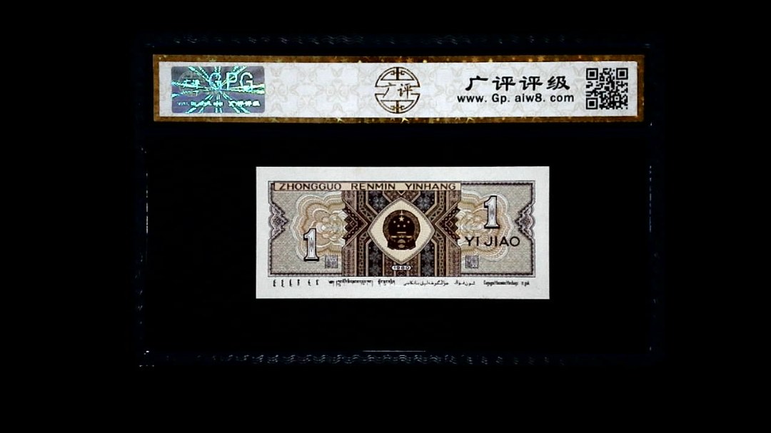 1980年 壹角
